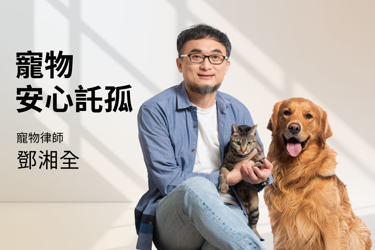 宜茹　線上課｜給單身者的一封信，你的意願法律執行