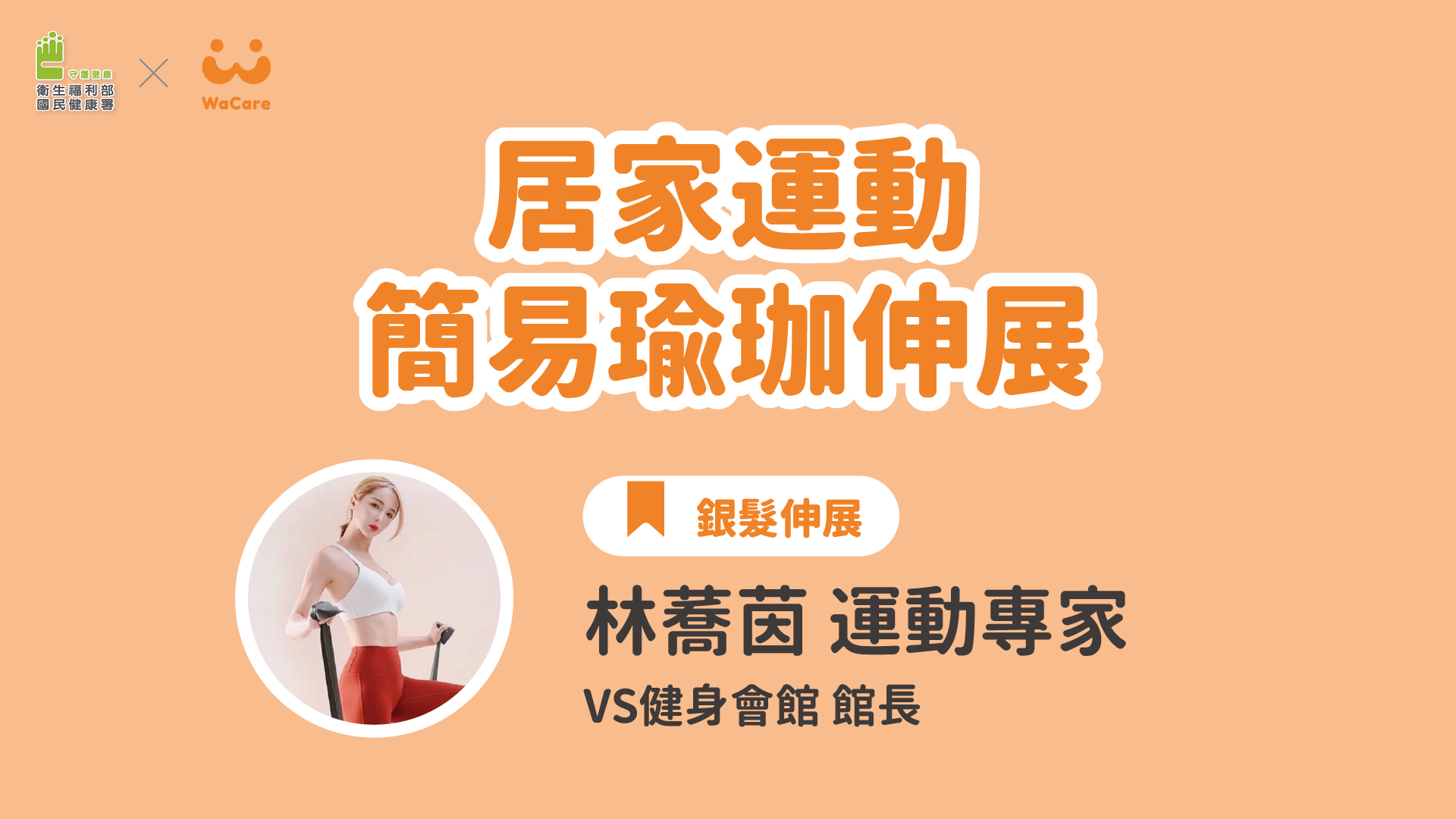 【免費線上課程】瑜珈伸展躺著輕鬆做，教你如何緩解腰酸背痛、改善駝背